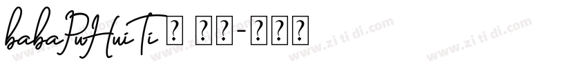 babaPuHuiTi 3 95字体转换
